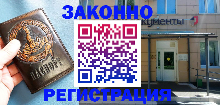 купить прописку в Котласе