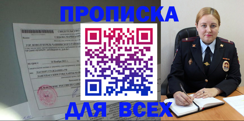 прописка поиск в Котласе