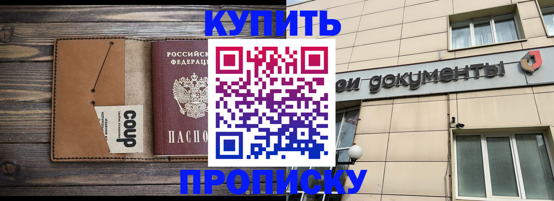 прописка для работы в Котласе